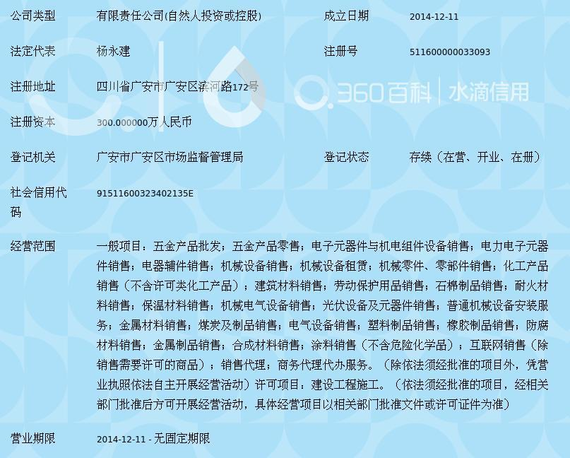 四川省广安锦顺诚商贸