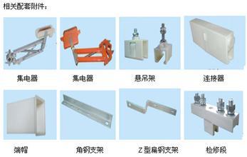 单级滑触线配件_电子电工仪器_电源设备_其它_产品库_中国化工仪器网