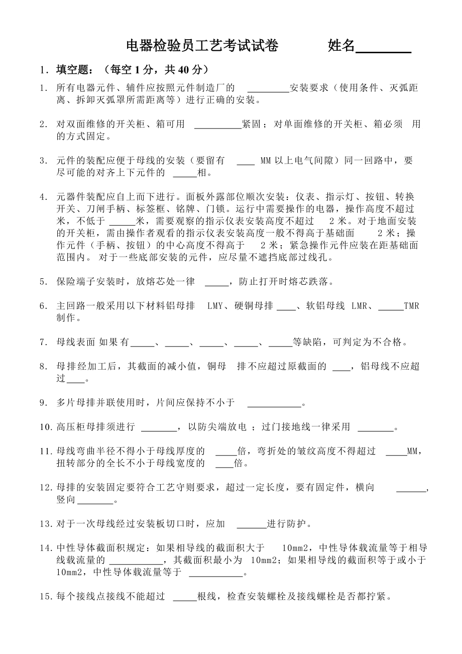 电器检验员工艺考试试卷